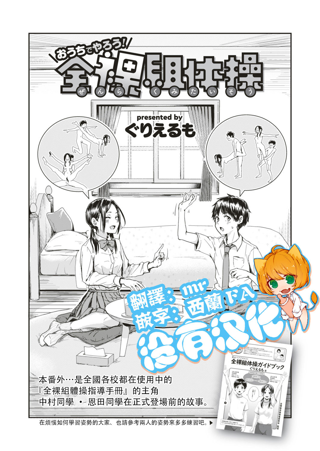 [Guglielmo] Ouchi de Yarou! Zenra-gumi Taisou (COMIC HAPPINING Vol. 4) [Chinese] [沒有漢化] [Digital] page 1 full