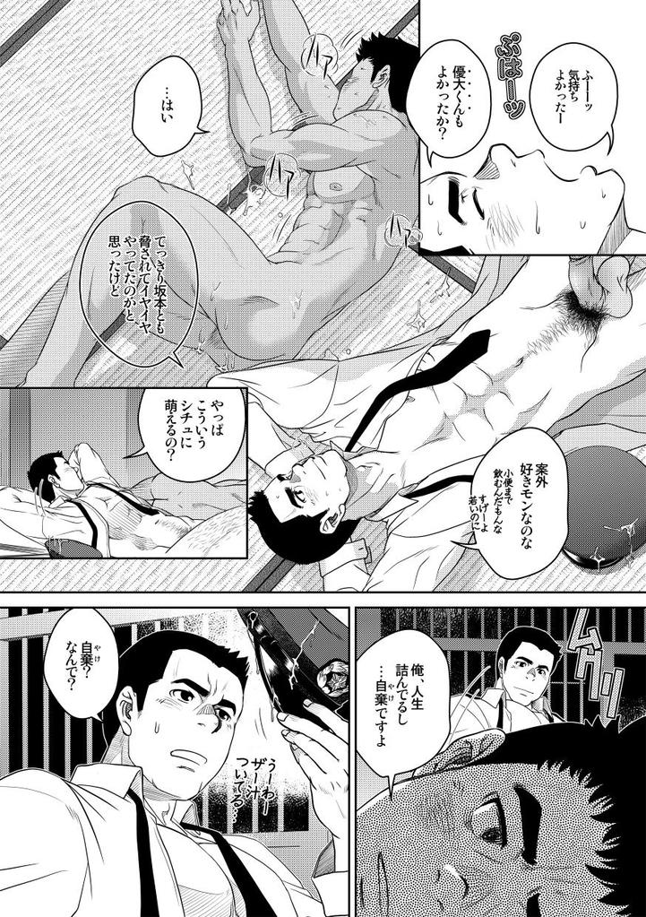 [Pagumiee (Kenta)] Bottom page 24 full