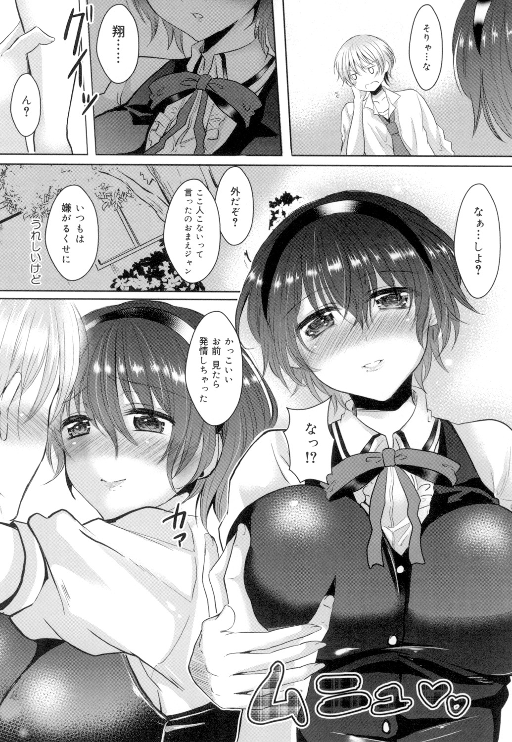 [Aji Pontarou] Onnanoko no Hi [Digital] page 59 full