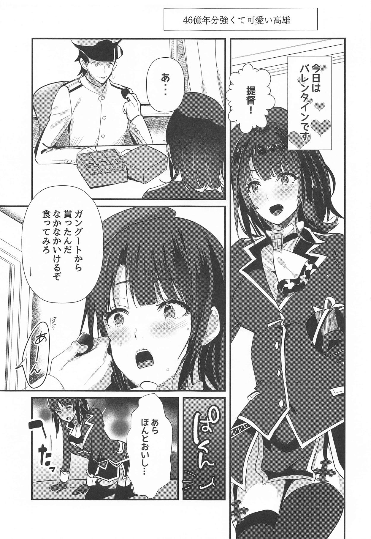 (C95) [MUSES GARDEN (Hayakawa Akari)] 46-oku Nenbun Tsuyokute Kawaii Takao (Kantai Collection -KanColle-) page 8 full