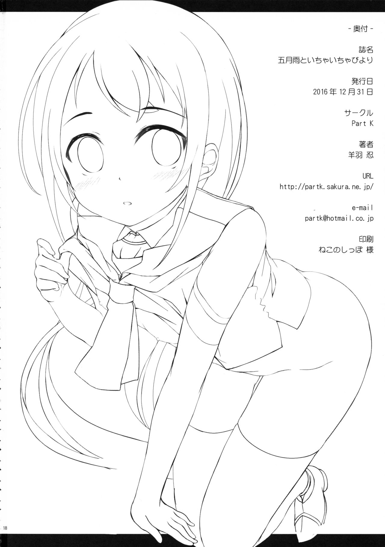 (C91) [Part K (Hitsujibane Shinobu)] Samidare to Ichaicha Biyori (Kantai Collection -KanColle-) [Chinese] [脸肿汉化组] page 18 full