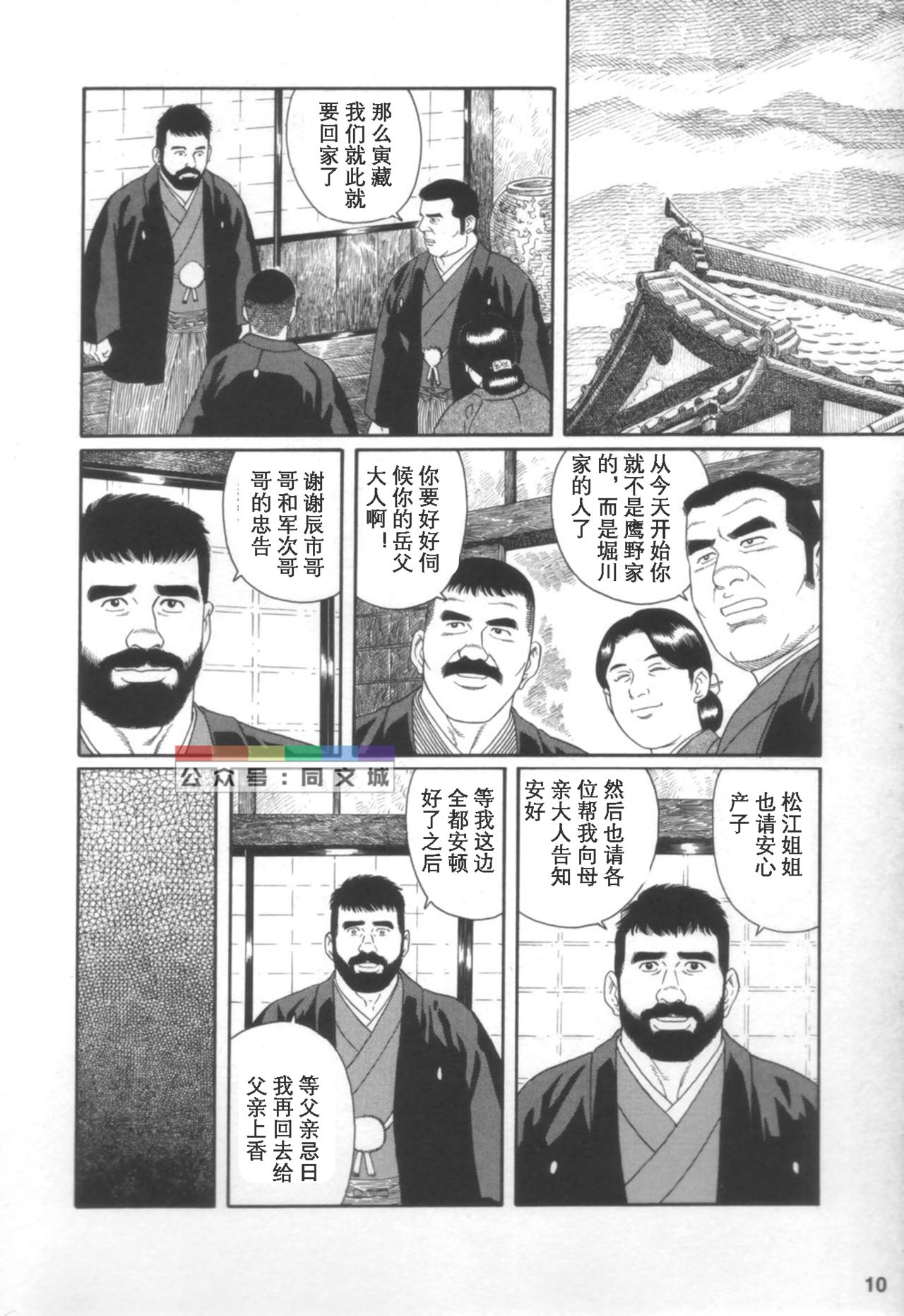 [Tagame Gengoroh] Gedou no Ie Joukan [Chinese][同文城] page 9 full