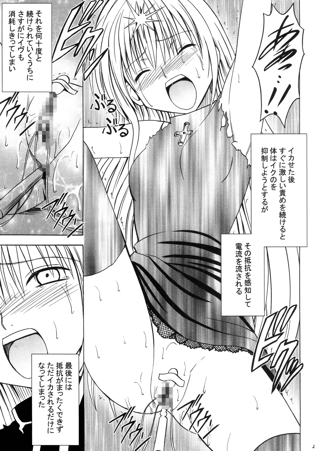 [Crimson Comics (Carmine)] Ibitsu Sekai Trance (Black Cat) page 28 full