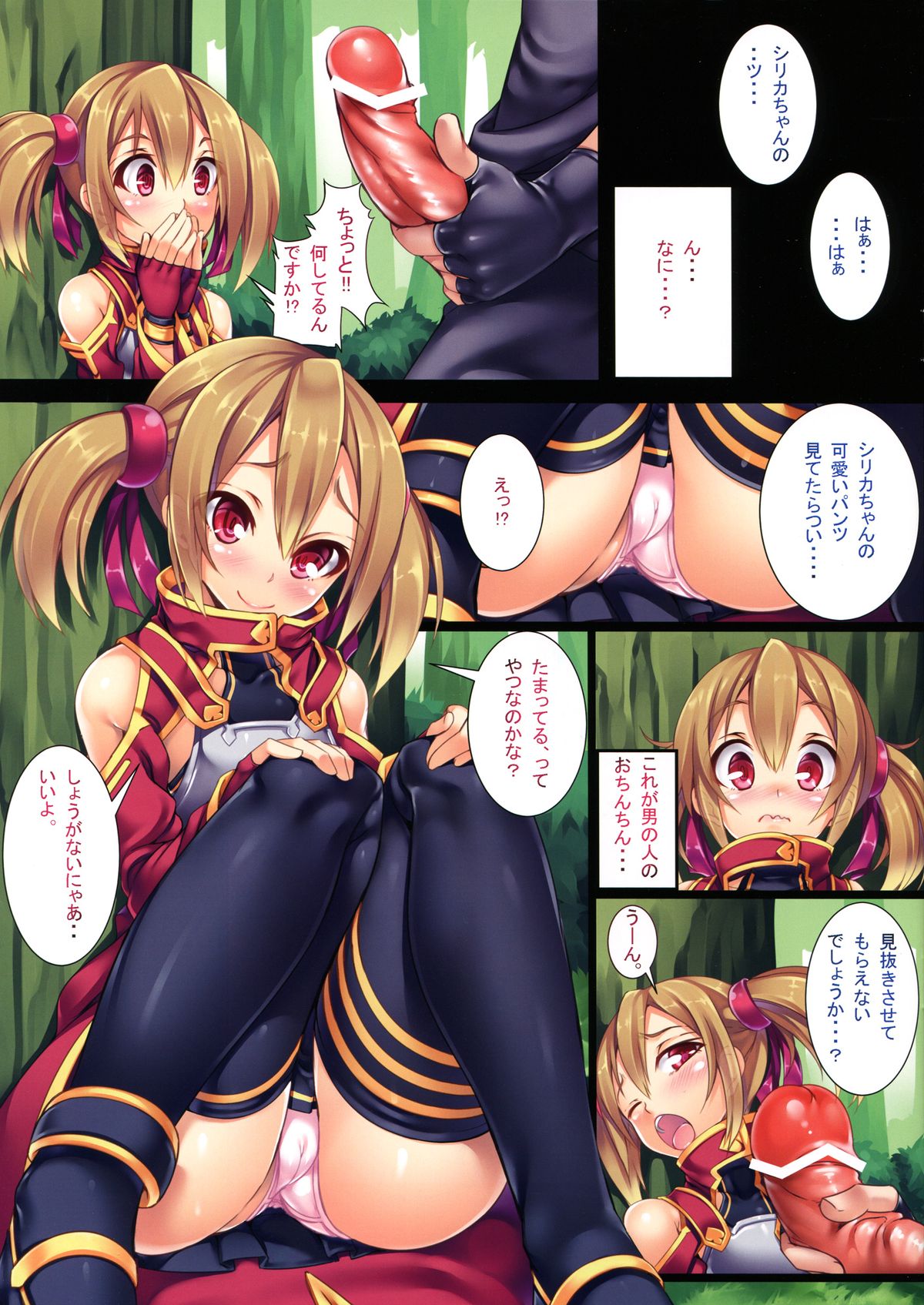 (C82) [Locker Room (100yen Locker)] LR-02 (Sword Art Online) page 3 full