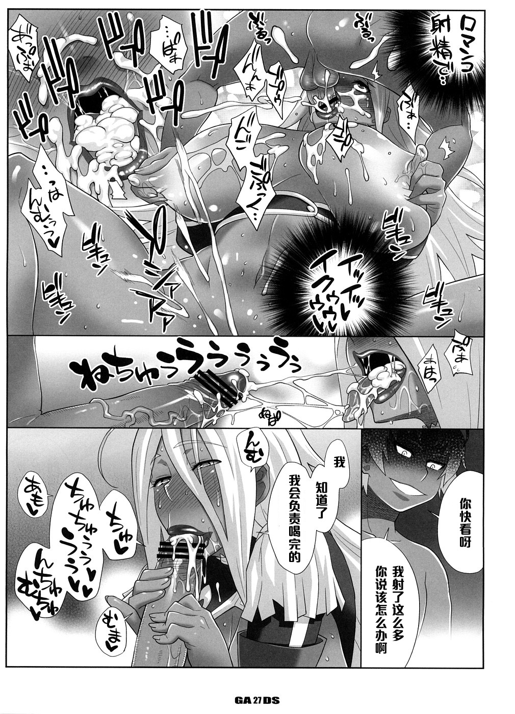 (C74) [TETRODOTOXIN (Nise Kurosaki)] Garnet-San no Ouji-Sama Ikusei DS (Dragonaut) [Chinese] [黑条汉化] page 26 full