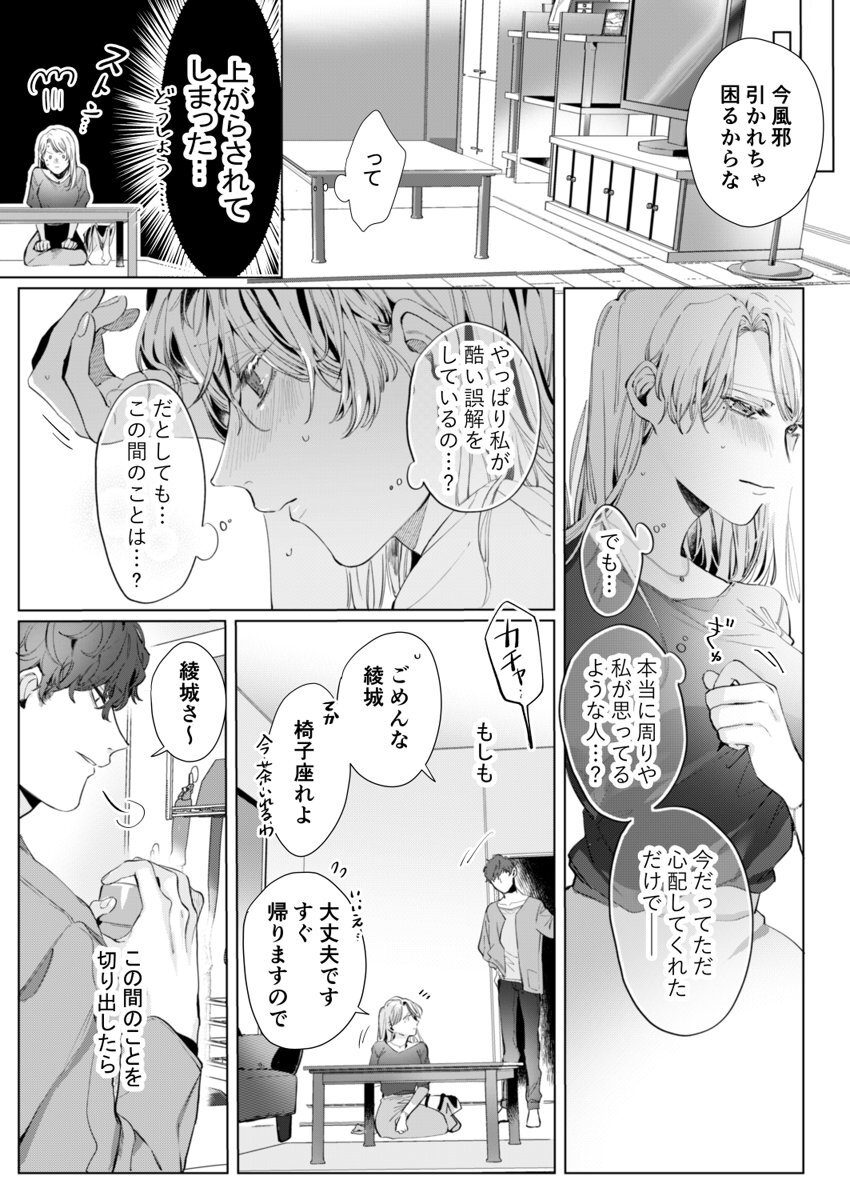 [仲春リョウ] 26歳処女、チャラ男上司に抱かれました 2巻 page 23 full