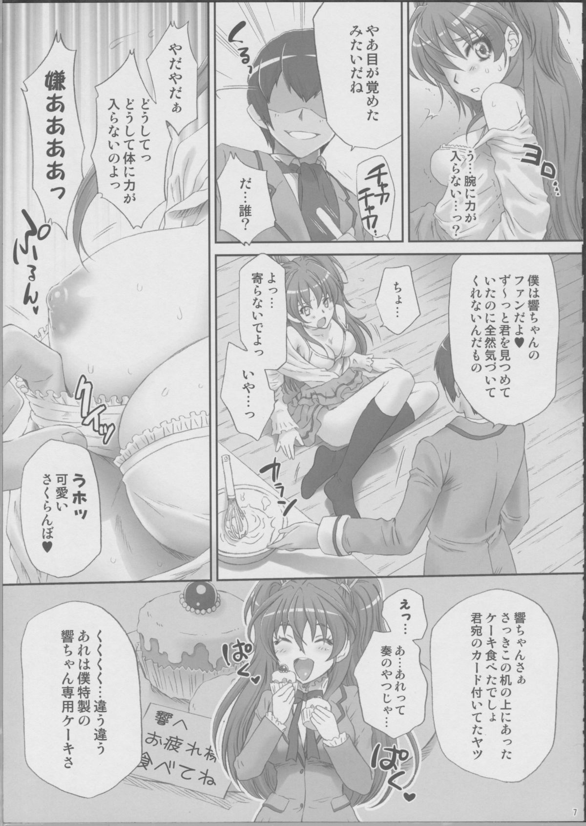 (C81) [U.R.C (MOMOYA SHOW-NEKO)] Hibiki de asobou ♪ (Suite Precure) page 6 full