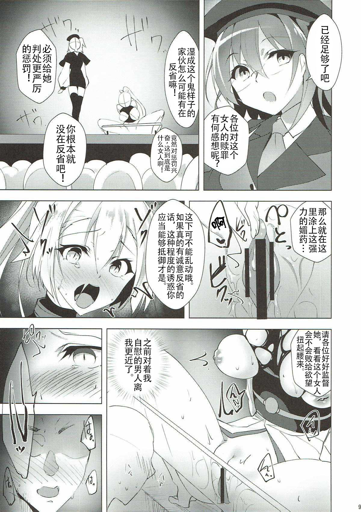 (C93) [Panda Cotta (Sasakuma Kyouta)] Inferno Koukai Zange (Fate/Grand Order) [Chinese] [上野联邦汉化组] page 9 full