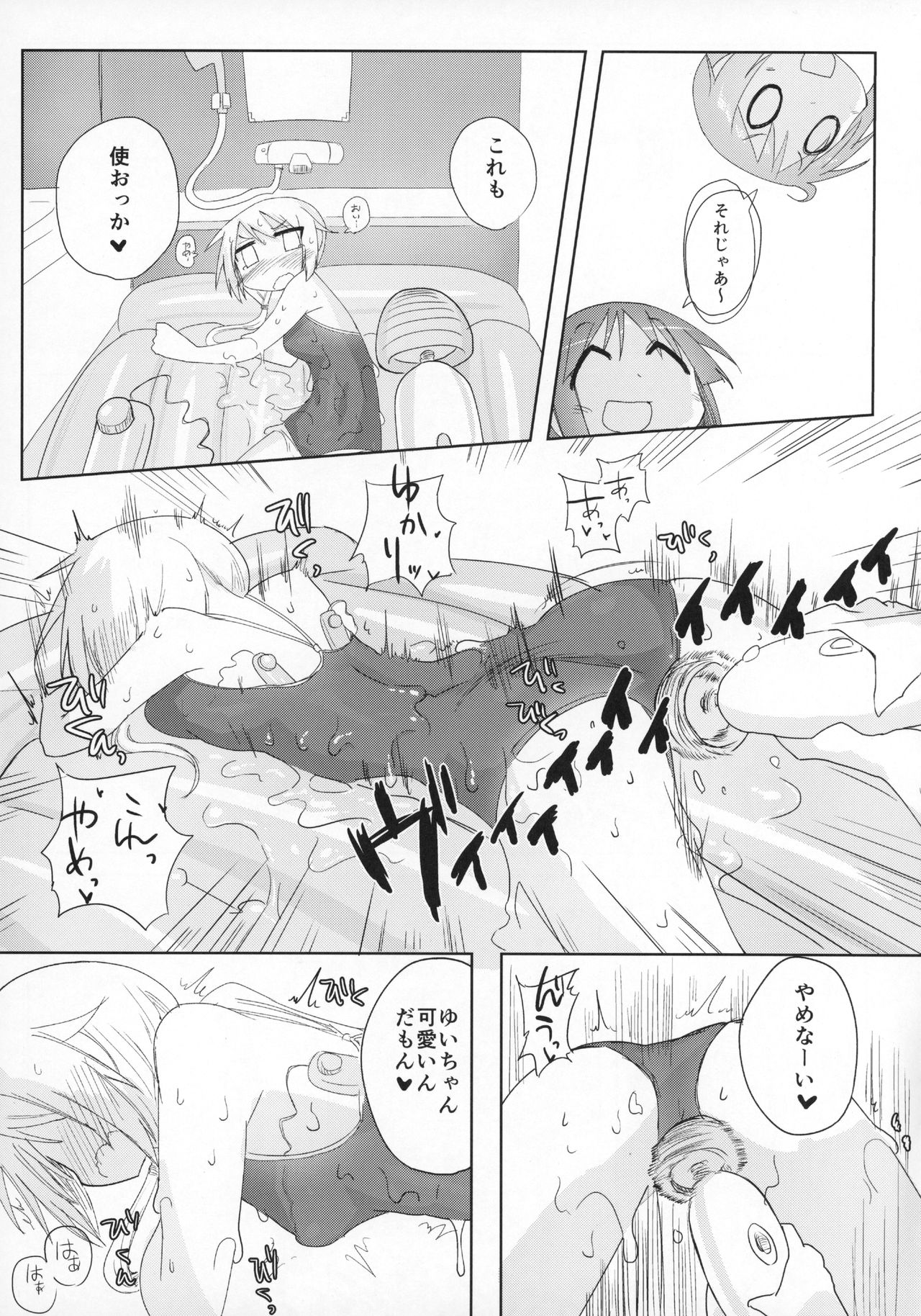 (C90) [Shadan Katsudou (Kyuusuikei)] Ouchi Soap (Yuyushiki) page 14 full