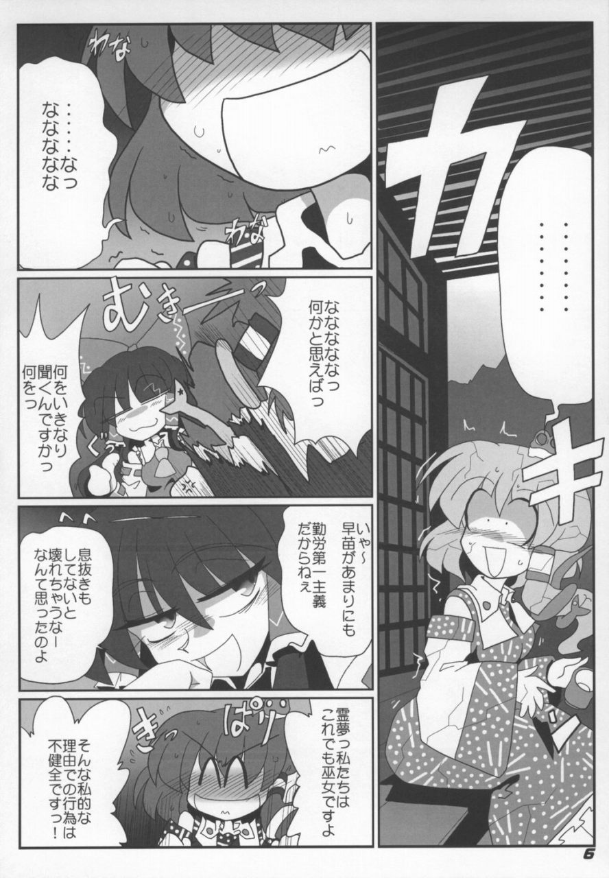 (SC38) [Kieyza cmp (Kieyza)] TOHO N+ Light (Touhou Project) page 8 full