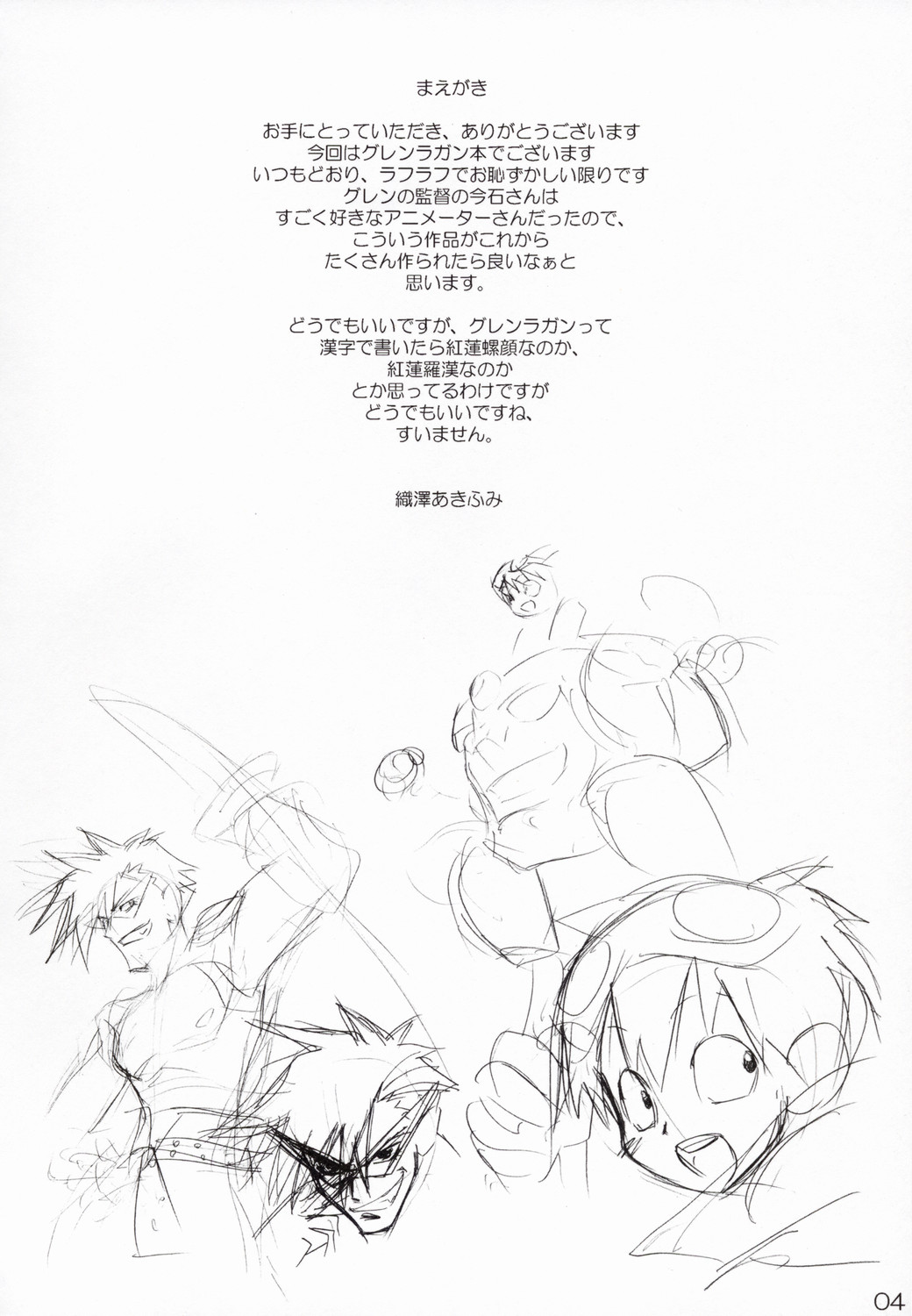 (COMIC1) [Akifumi-chan (Ozawa Akifumi)] Oppai Yoko-san (Tengen Toppa Gurren Lagann) page 3 full