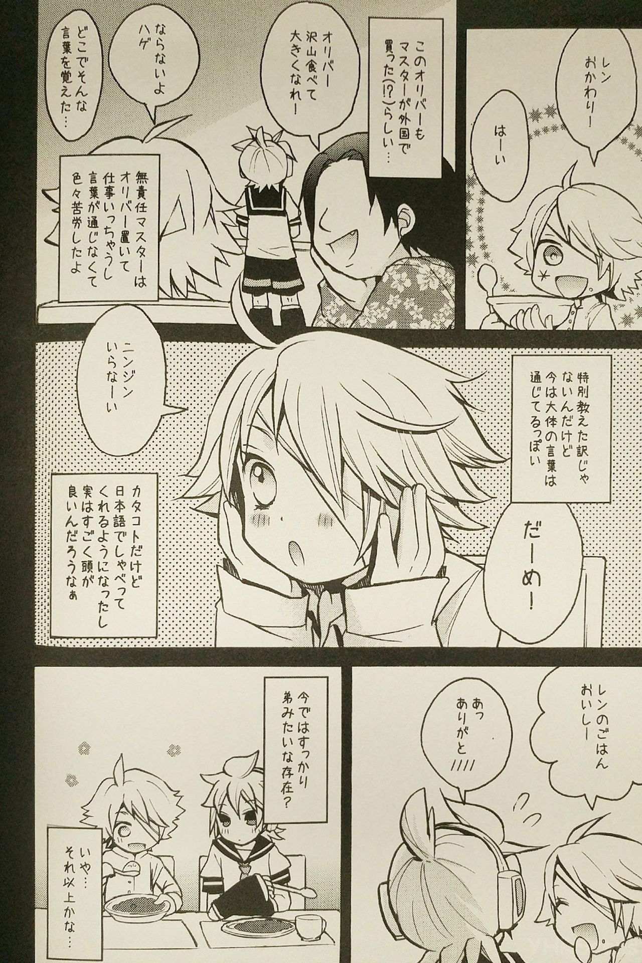 (C82) [Yomosugara (Yomogi Ringo)] Boku wa Nantomo Omottemasen. (VOCALOID) page 5 full