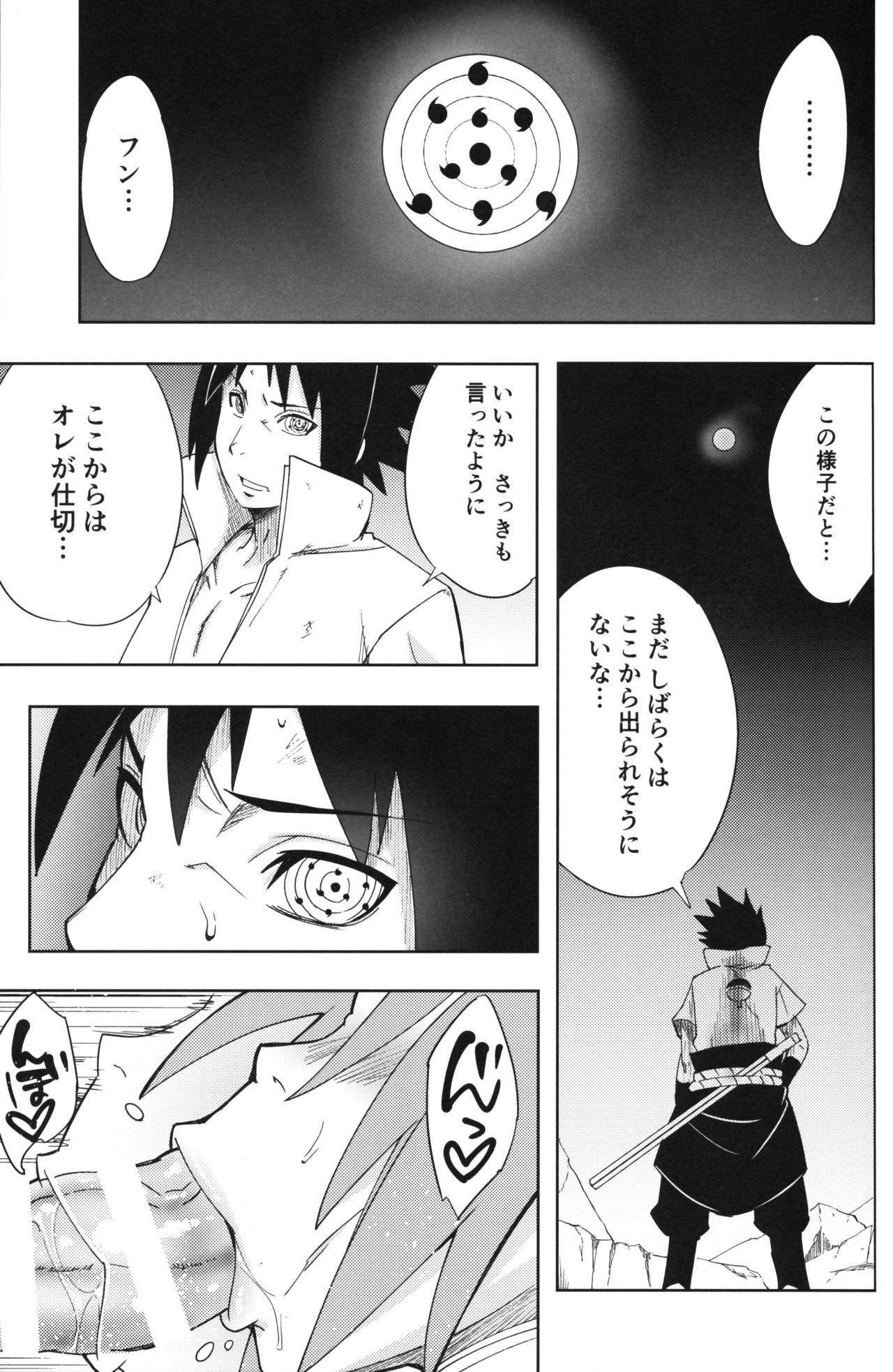 (C96) [Karakishi Youhei-dan Shinga (Sahara Wataru)] Nanahan no Himatsubushi (Naruto) page 4 full