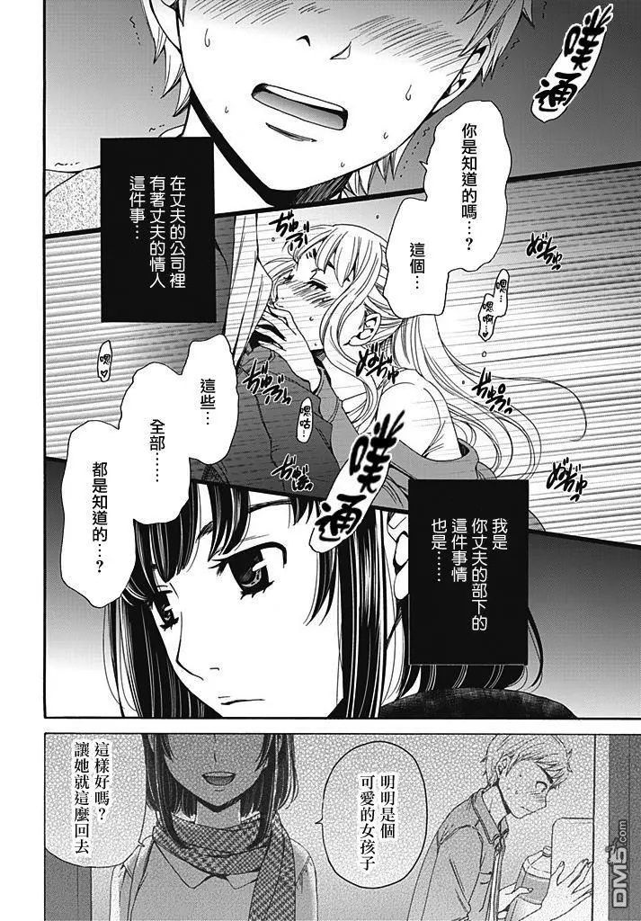 [Gotoh Akira] Netorase Keiyaku | NTR契约 Ch. 7 [Chinese] page 6 full