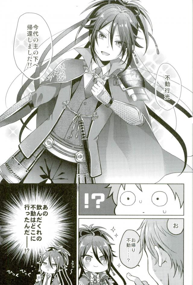 Touken Ranbu - Chouai Michiafureshi Uta page 3 full