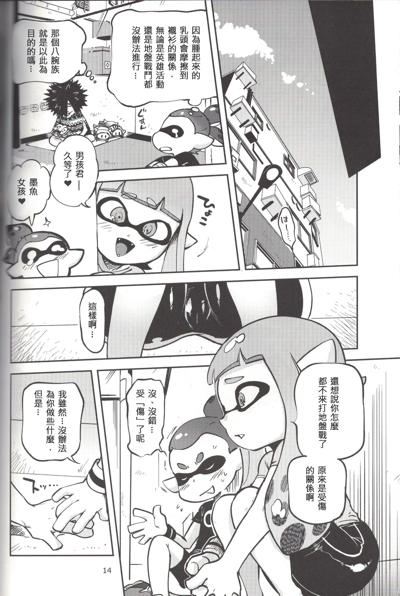 (C88) [Nambokuya (Namboku)] Hero Nanoni (Splatoon) [Chinese] [蛸壺前列戰腺漢化組] page 13 full