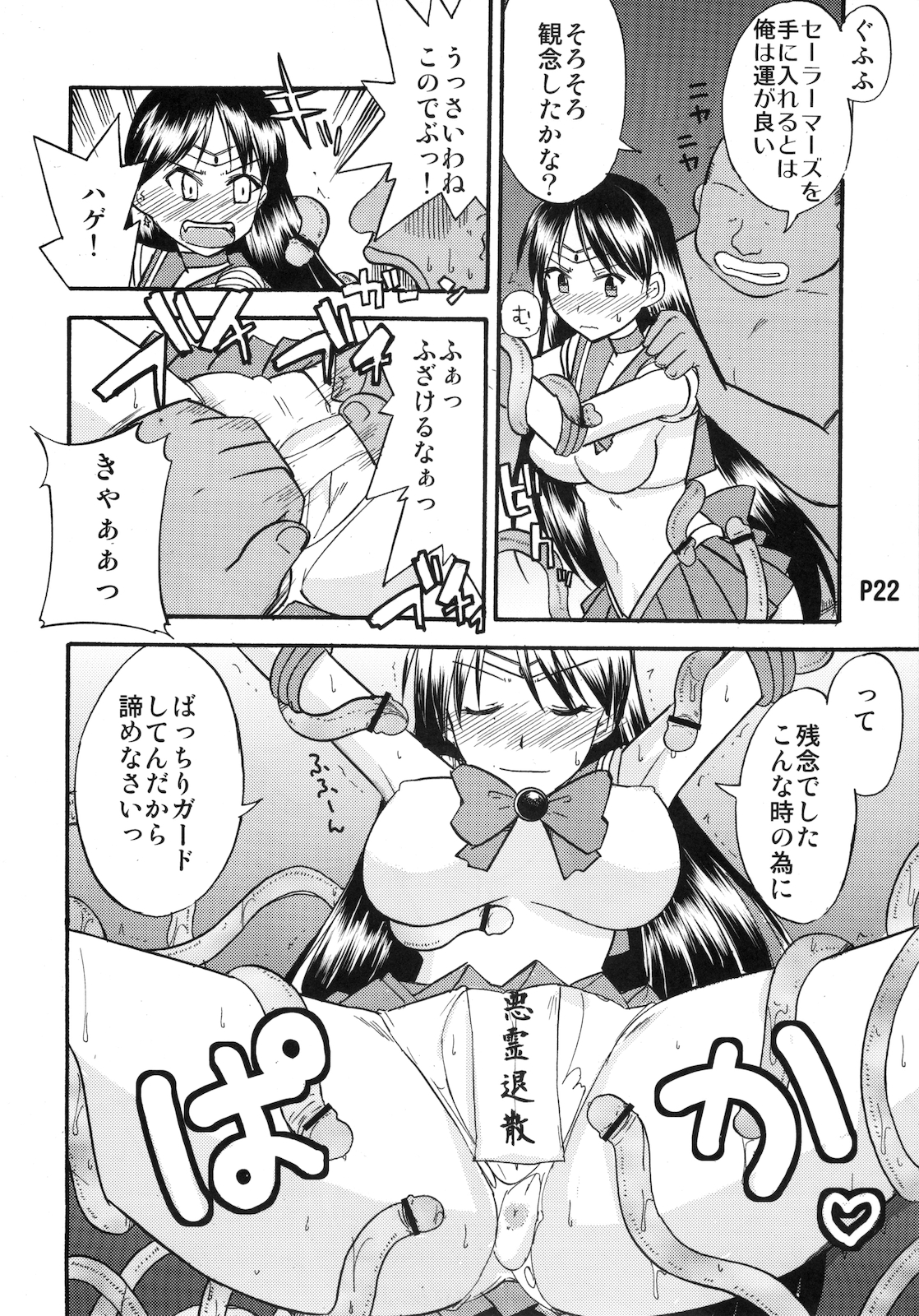 (C78) [Doronuma Kyoudai (Various)] Kasei Sekkan (Bishoujo Senshi Sailor Moon) page 24 full