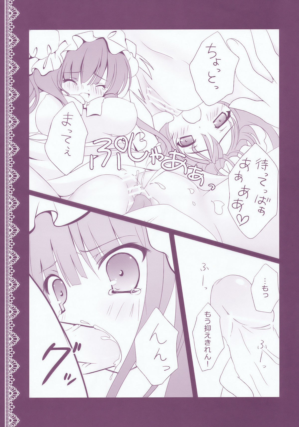 (C76) [KinoKonomi (kino)] Pachuri no Obenkyou (Touhou Project) page 17 full