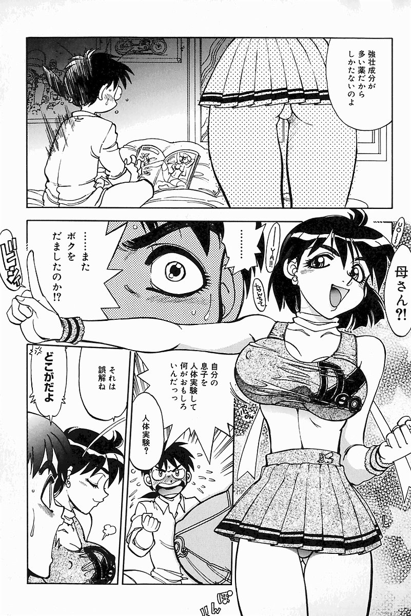 [Anthology] Mother Fucker 8 page 46 full