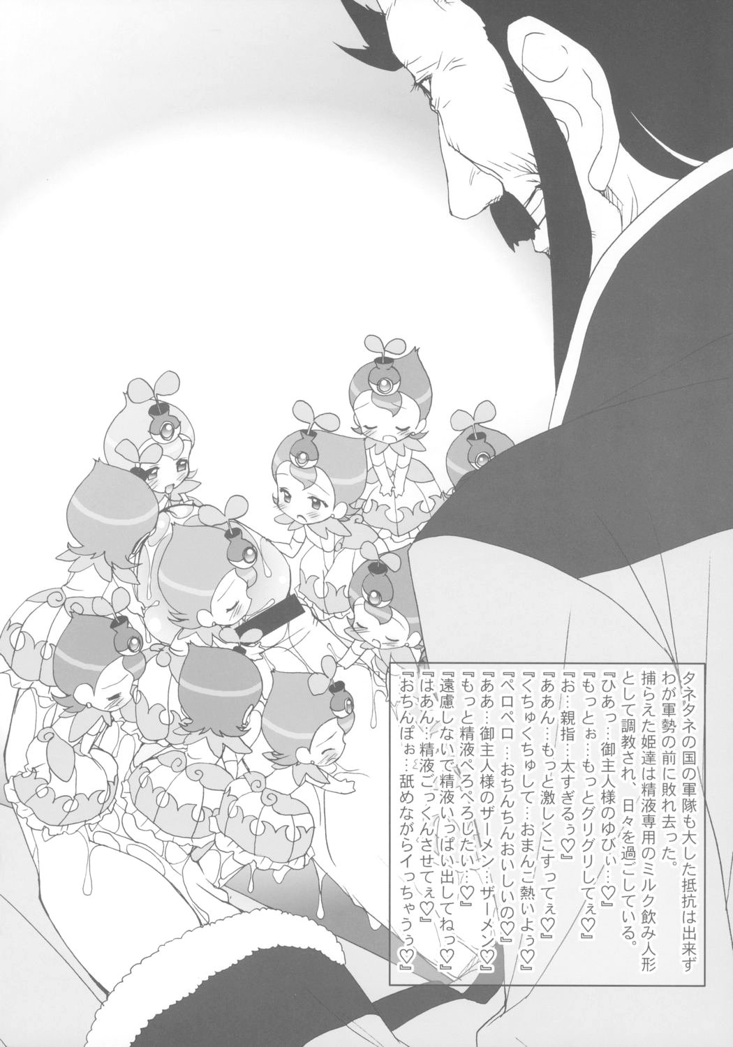 (C69) [Furaipan Daimaou (Chouchin Ankou)] Daijin no Yabou Zenkokuban (Fushigi Boshi no Futago Hime) page 7 full
