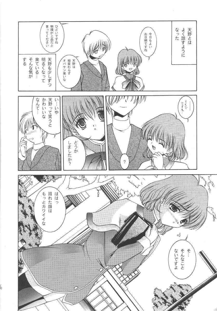 [Juicy Fruits (Satomi Hidefumi)] White Love (Kanon) page 5 full