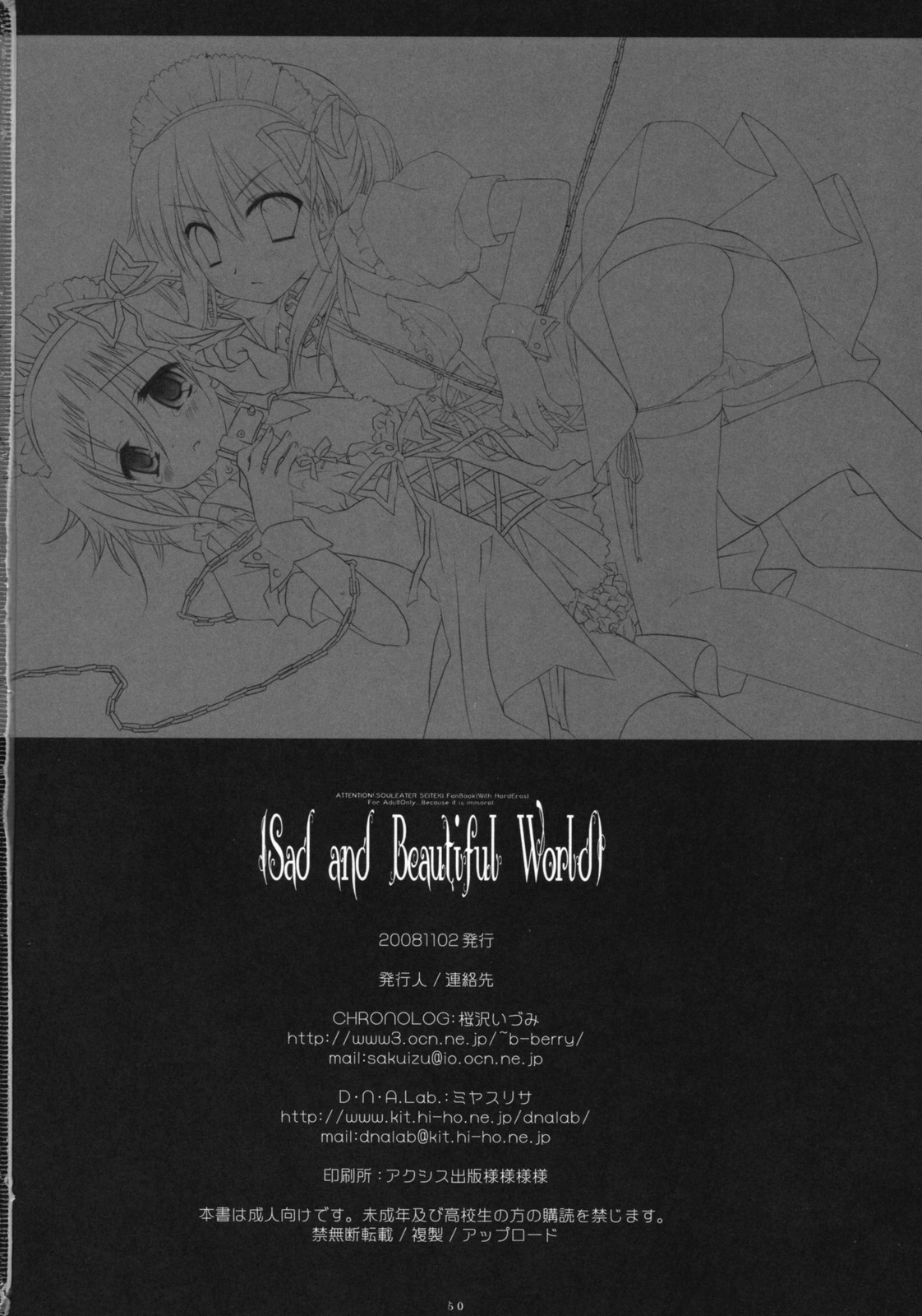 (CosCafe21) [CHRONOLOG, D.N.A.Lab. (Sakurazawa Izumi, Miyasu Risa)] Sad And Beautiful World (Soul Eater) page 49 full