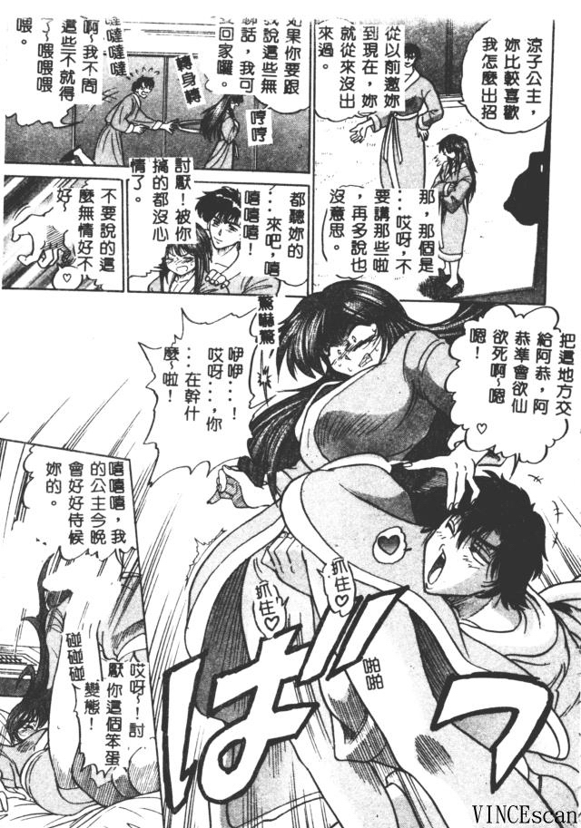 [DISTANCE] Buchou Yori Ai o Komete - Ryoko's Disastrous Days 3 [Chinese] page 11 full