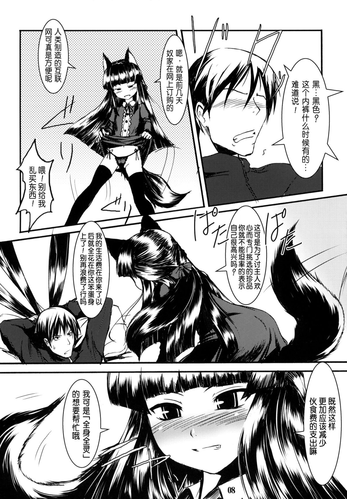 (SC39) [Tanmatsu Ijou (BadHanD)] Genko no Ori [Chinese] [咪咪q个人汉化] page 8 full