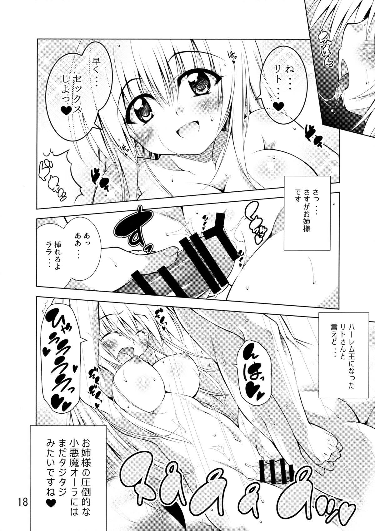 (C88) [BBG (Aoi Mikan)] Rito-san no Harem Seikatsu (To LOVE-Ru Darkness) page 17 full