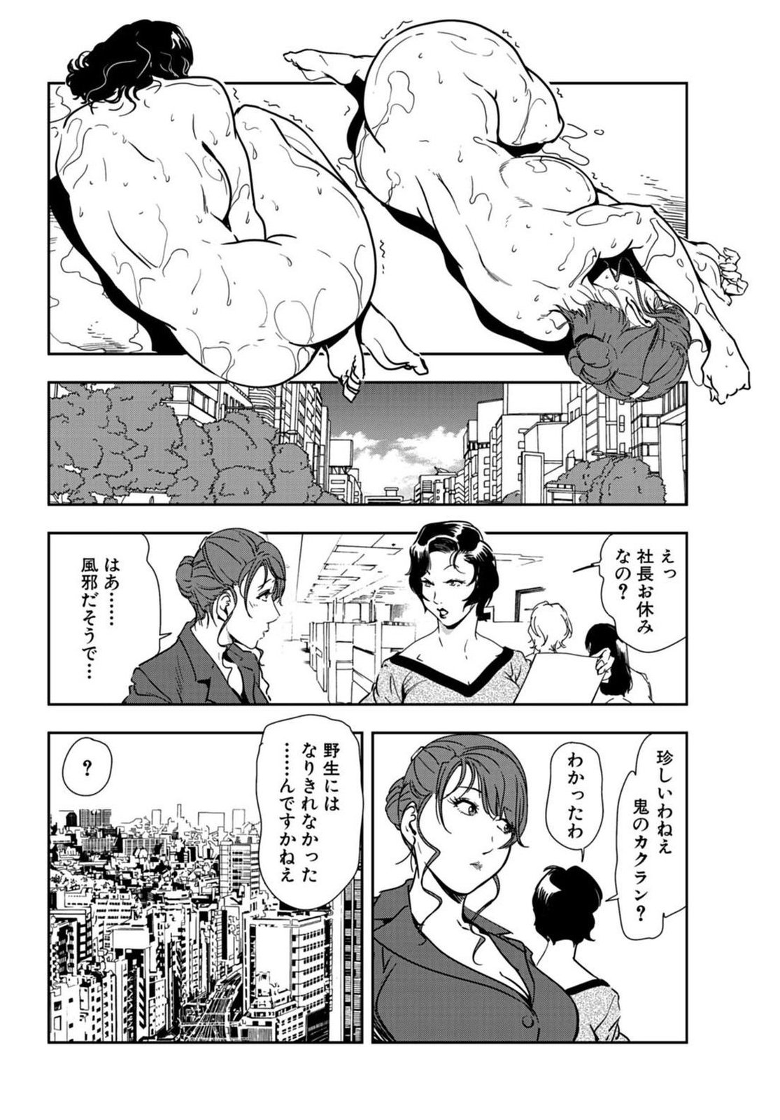 [Misaki Yukihiro] Nikuhisyo Yukiko 20 page 25 full