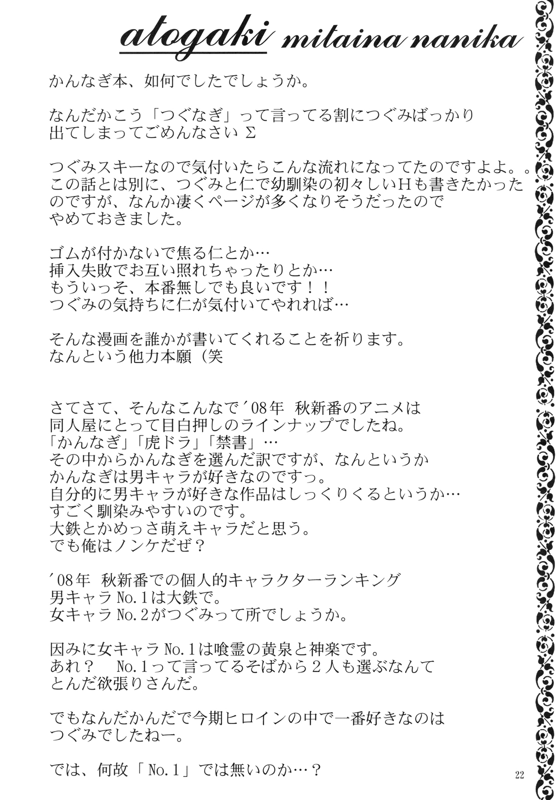 (SC42) [Marukaya (Hiro Kazuki)] Tsugunagi (Kannagi) page 26 full