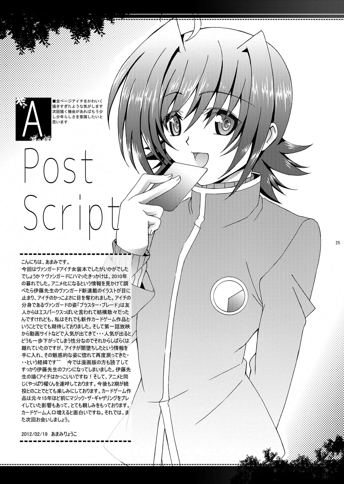 (Shota Scratch 16) [Inkstone (Amami Ryouko)] Aichi kun Syndrome (Cardfight!! Vanguard) page 26 full