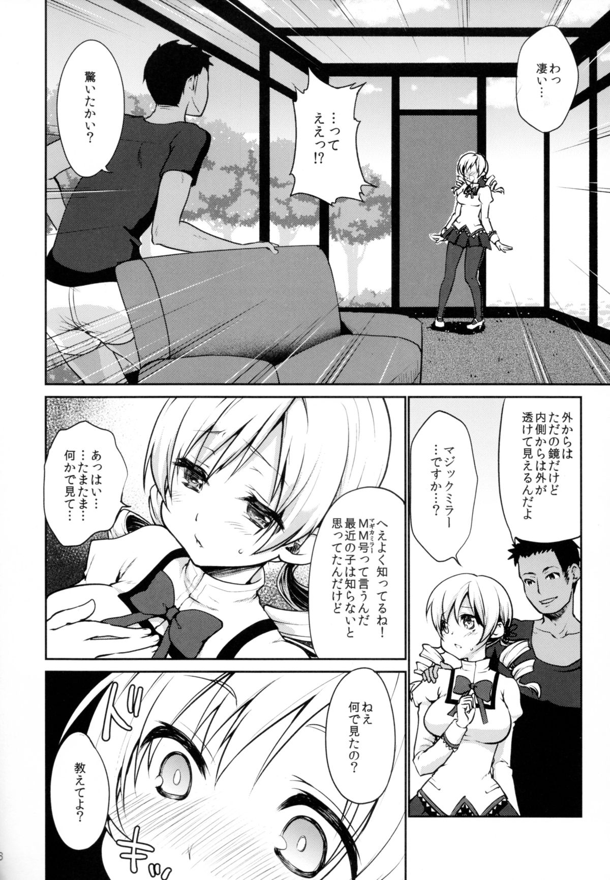 (C87) [Kaze no Gotoku! (Fubuki Poni, Fujutsushi)] Geneki Idol Tomoe Mami ga MM Gou de Iku! (Puella Magi Madoka Magica) page 6 full