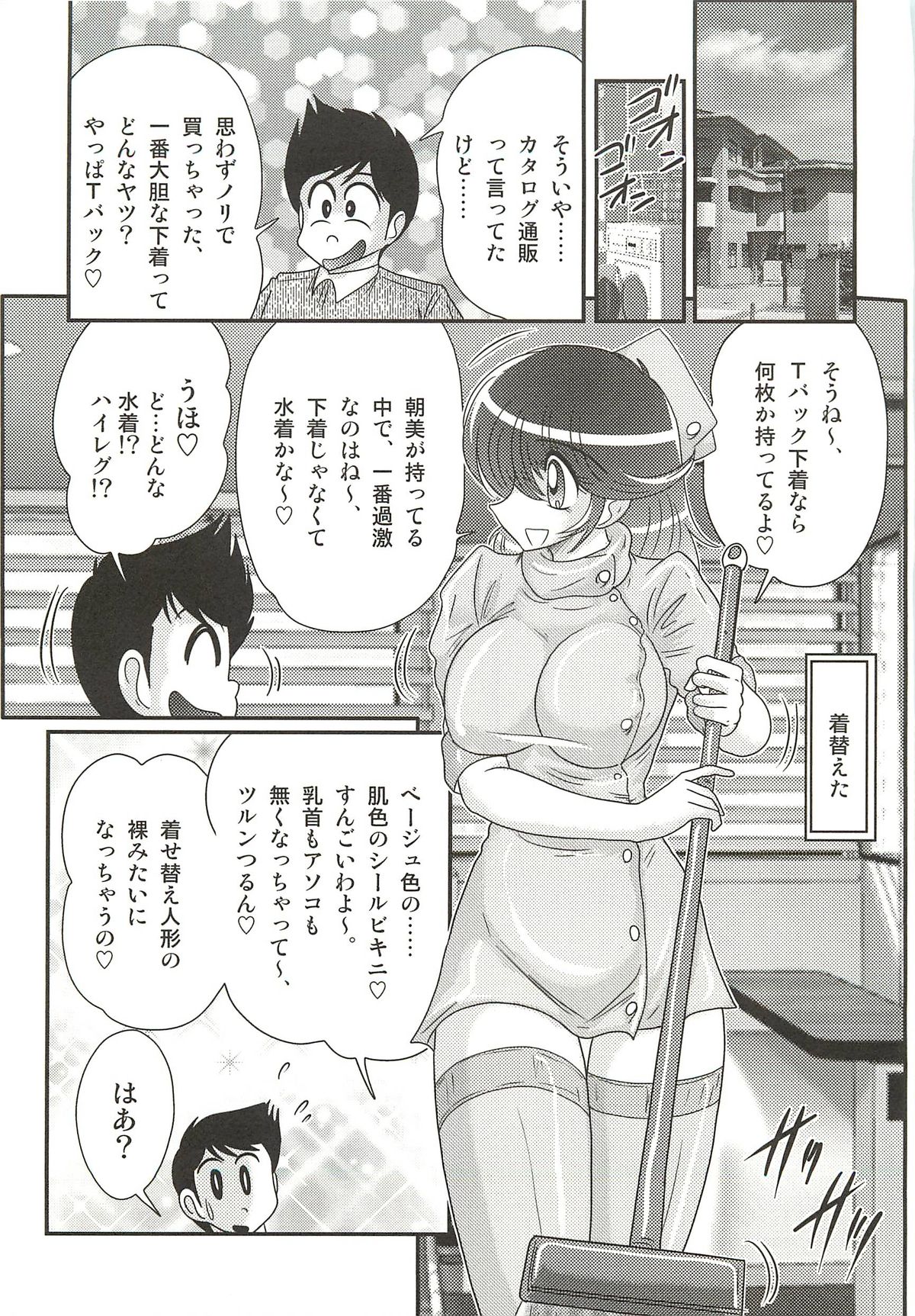 [Kamitou Masaki] Nurse Asami no Innai Kansen page 23 full