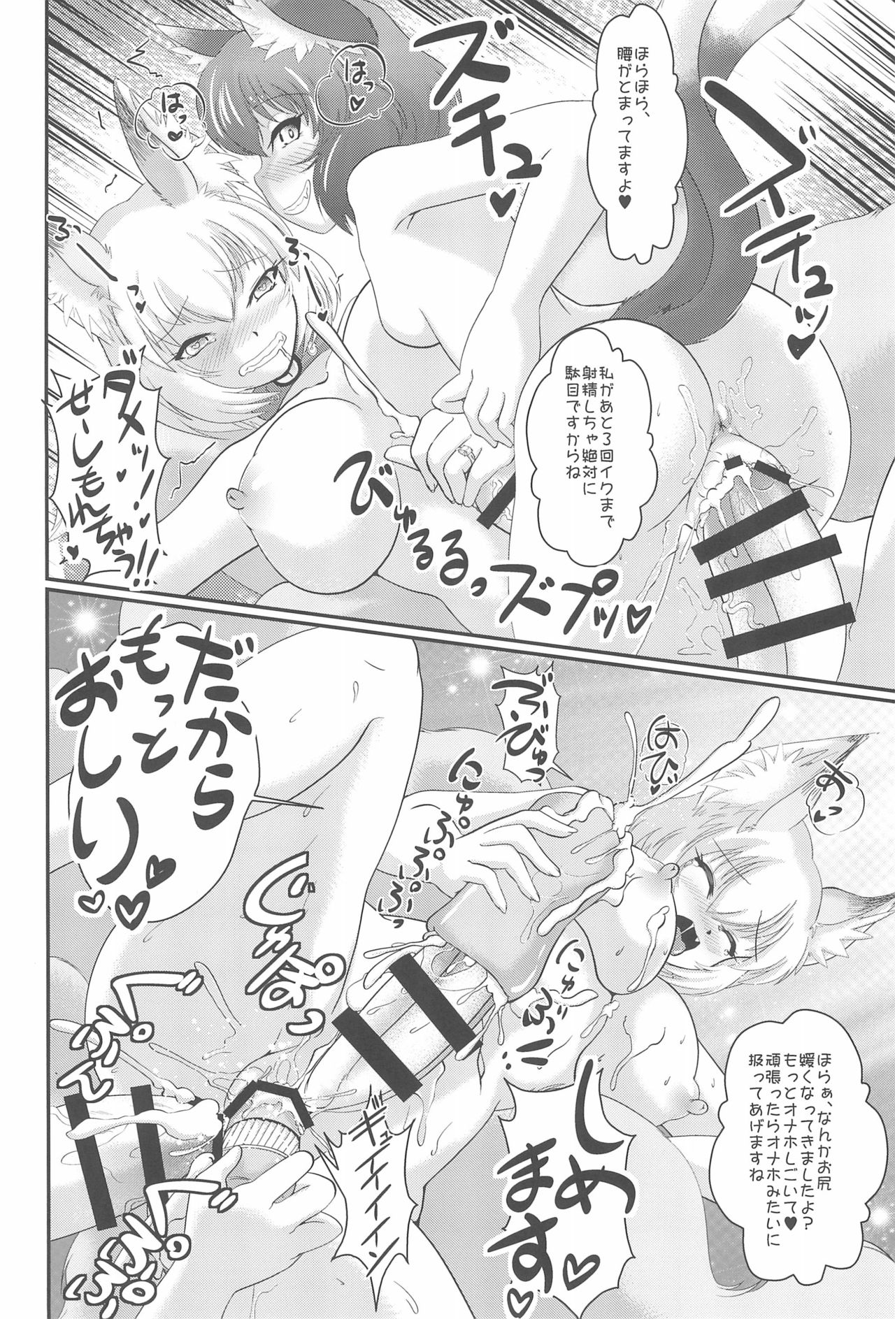 (Shuuki Reitaisai 3) [Kitsunenomori (Various)] Neko demo Yakumo (Touhou Project) page 14 full