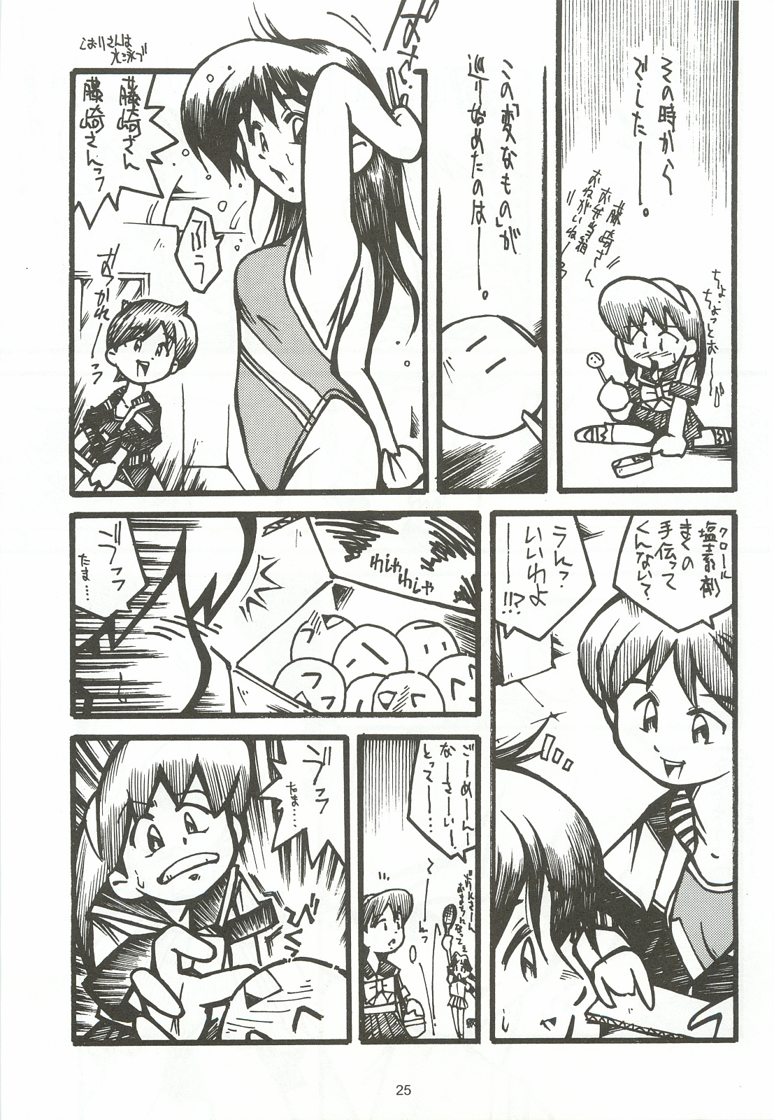 [Chimeishou (Ami Hideto)] ORGEL 2 featuring Fujisaki Shiori (Tokimeki Memorial) page 24 full