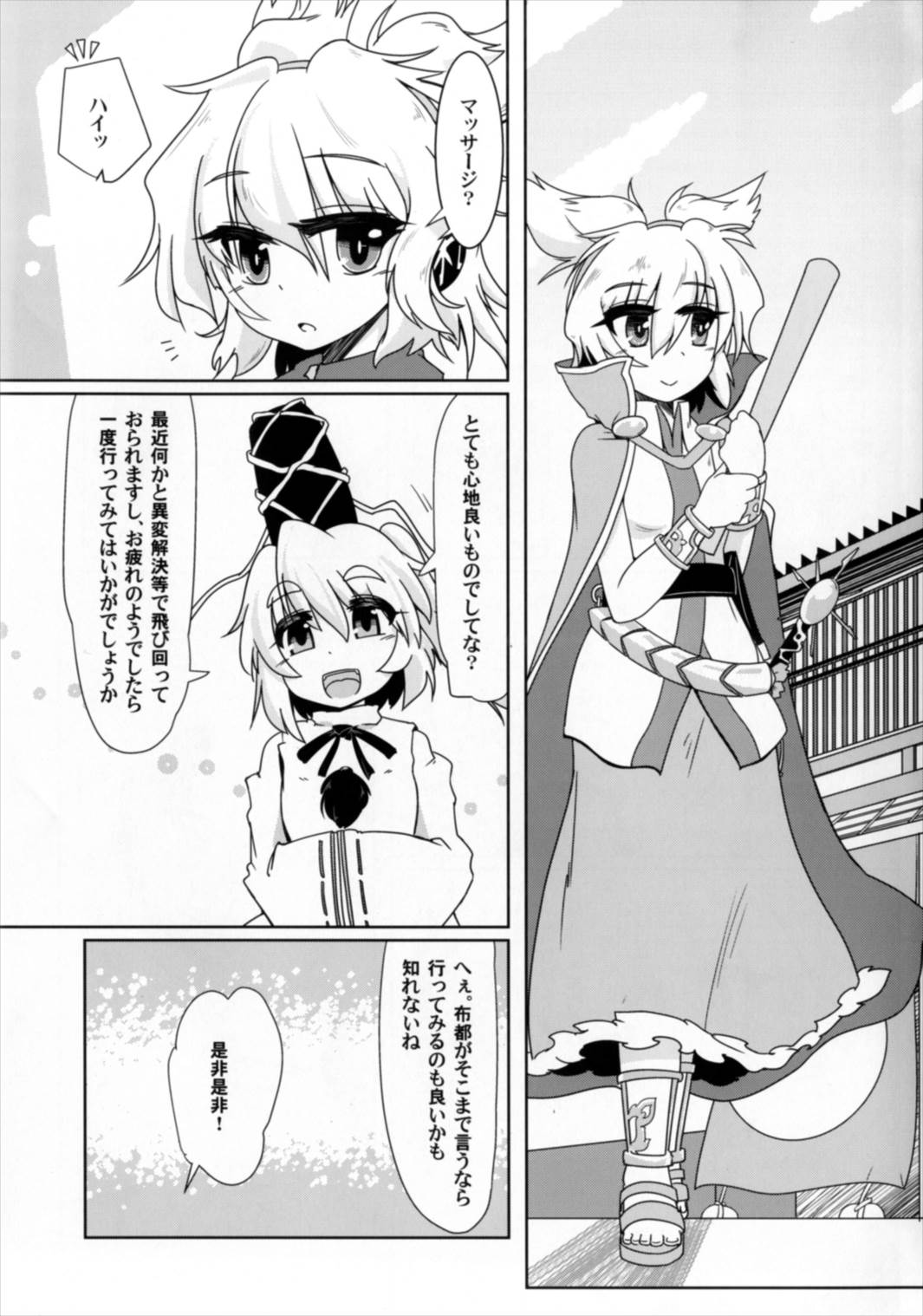 (Kouroumu 13) [Gyoubudou (Hayashi Tsukasa)] Miko Ochi Kairaku Massage (Touhou Project) page 3 full