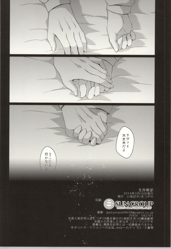 (HaruCC19) [Inubaka (Matsuzono)] Seizon Kakunin (Shingeki no Kyojin) page 17 full