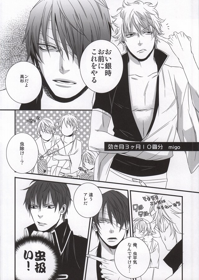 (C78) [Kilin (Ichimiya)] Naka Nu Nara (Gintama) page 33 full