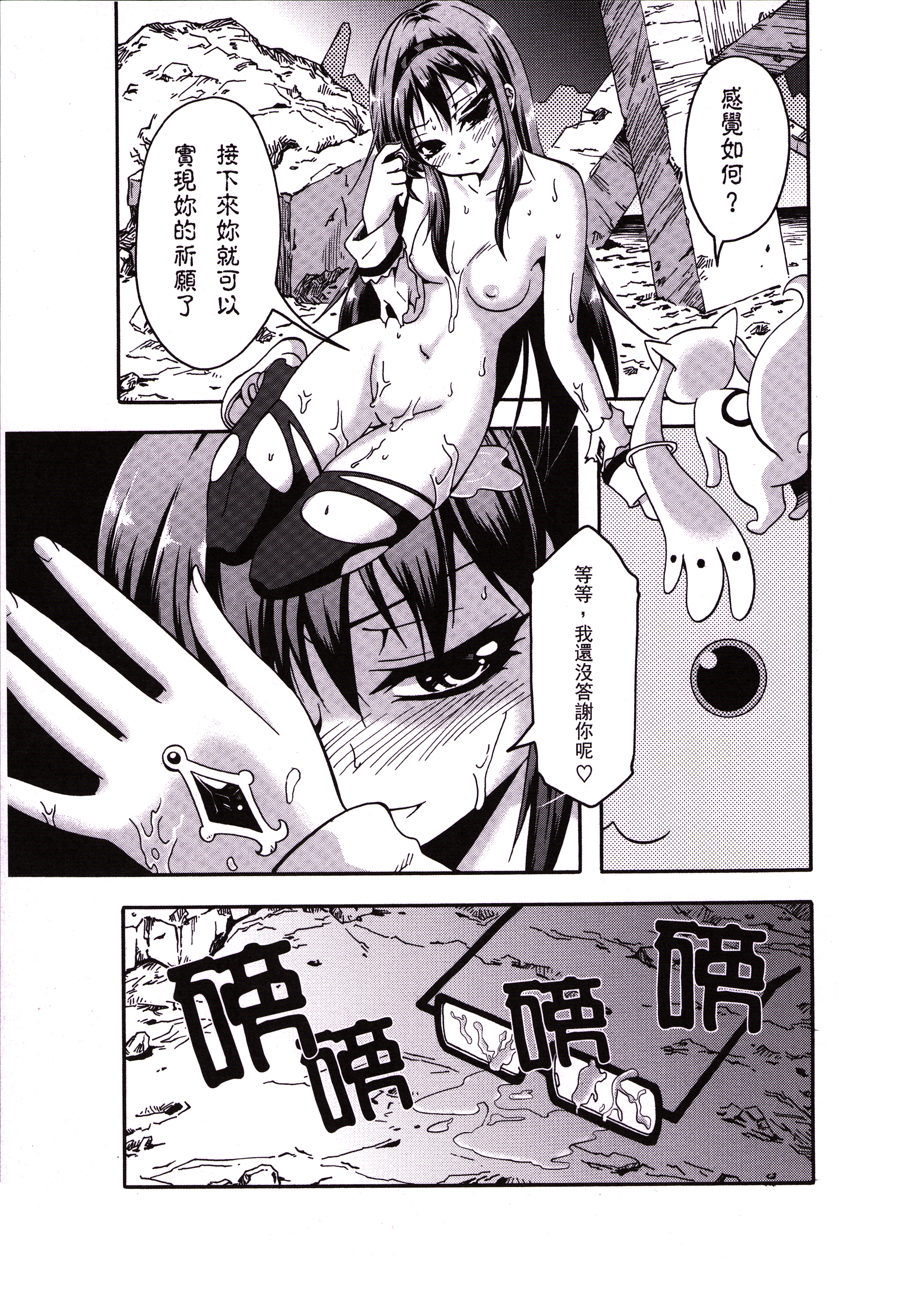 [LevelXStudio (LevelXBrave)] 魔女的條件 | Witches' Prerequisites (Puella Magi Madoka Magica) [Chinese] page 16 full