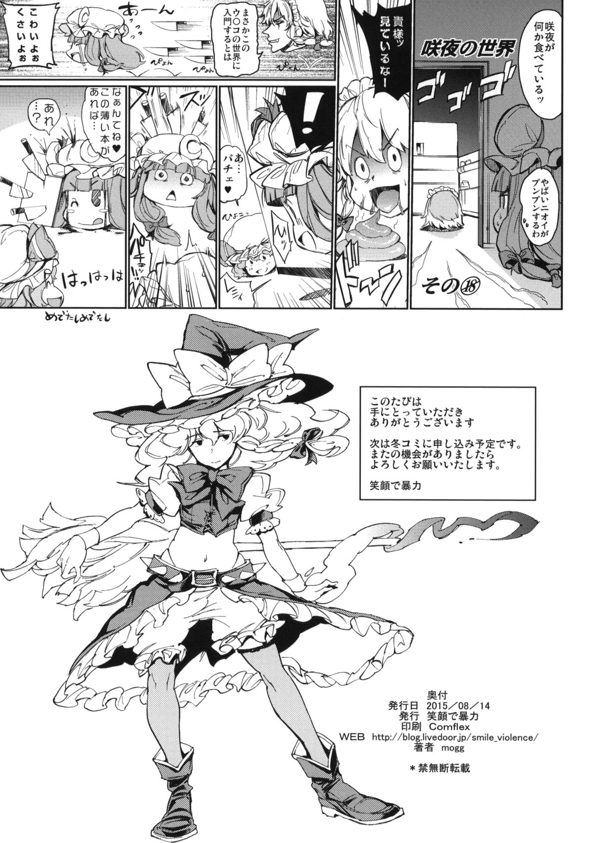 (C88) [Egao de Bouryoku (mogg)] Shinryakusha + Paper (Touhou Project) page 25 full