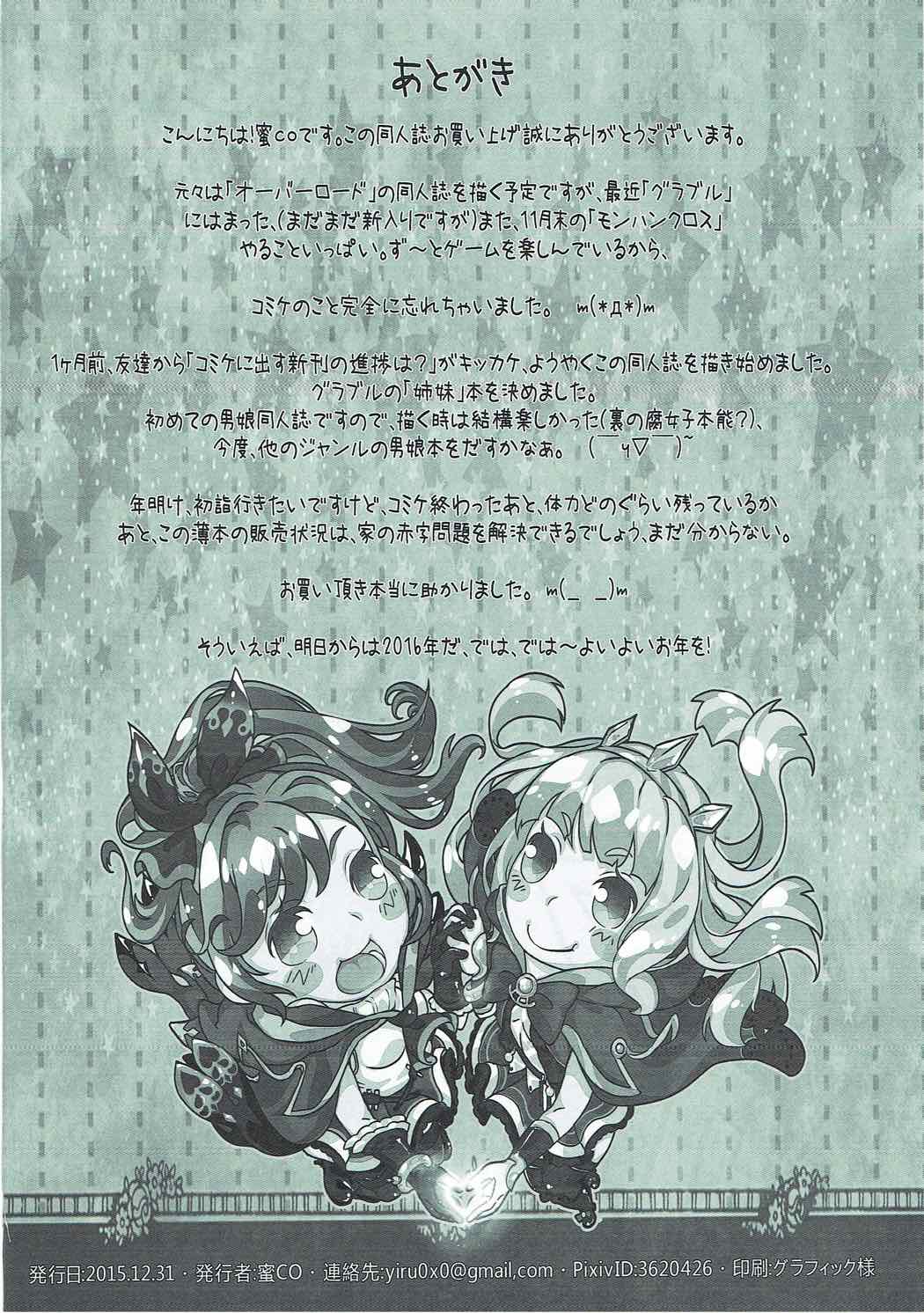 (C89) [MIme Channel (MiCO)] Alchemy Fire SISTERS (Granblue Fantasy) page 17 full