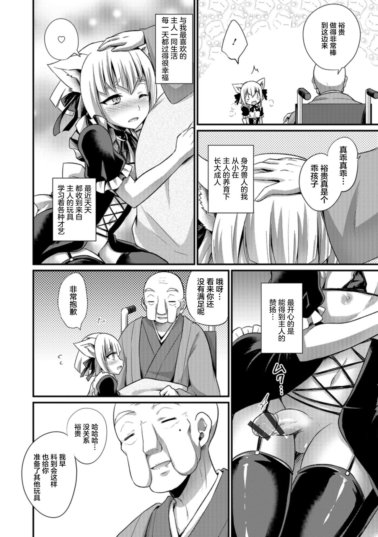 [Kaitou Yuuhi] Aigan Pet no Shitsukekata I+II+Extra [Chinese] [逃亡者x新桥月白日语社] [Digital] page 42 full