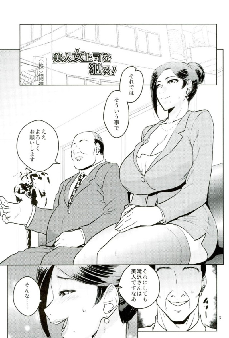 (C92) [ACID-HEAD (Murata.)] Bijin Onna Joushi o Yaru! 2 (Bijin Onna Joushi Takizawa-san) page 2 full