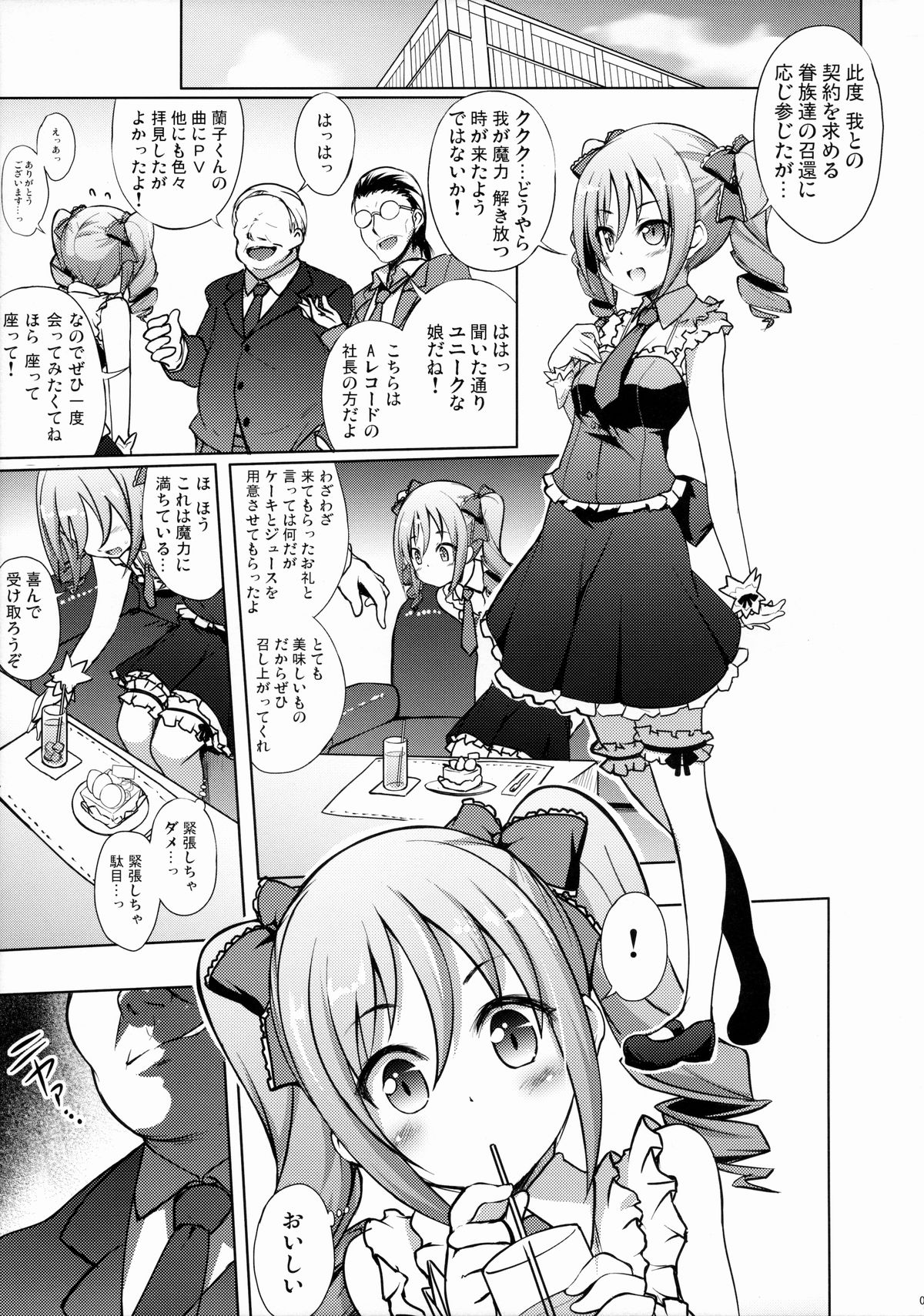 (SC2015 Summer) [Part K (Hitsujibane Shinobu)] Yami ni Nomareta Cinderella (THE IDOLM@STER CINDERELLA GIRLS) page 4 full