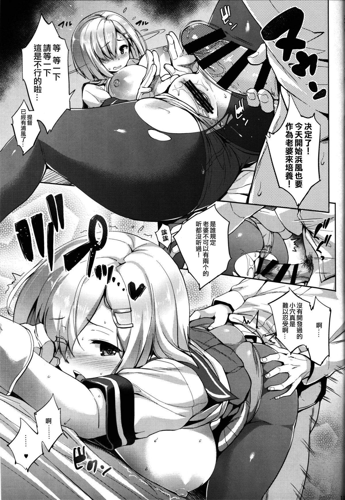 (COMIC1☆9) [Jouji Mujoh (Shinozuka George)] Hama-Pai (Kantai Collection -KanColle-) [Chinese] [CE家族社] page 11 full