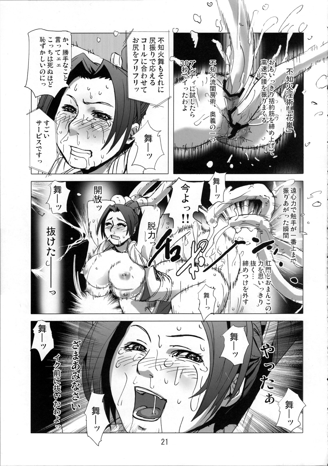 (C73) [Eromafia (Edo Shigezu)] Kaseijin Tai Onna Ninja - Mars People vs Mai Shiranui (King of Fighters, Metal Slug) page 21 full