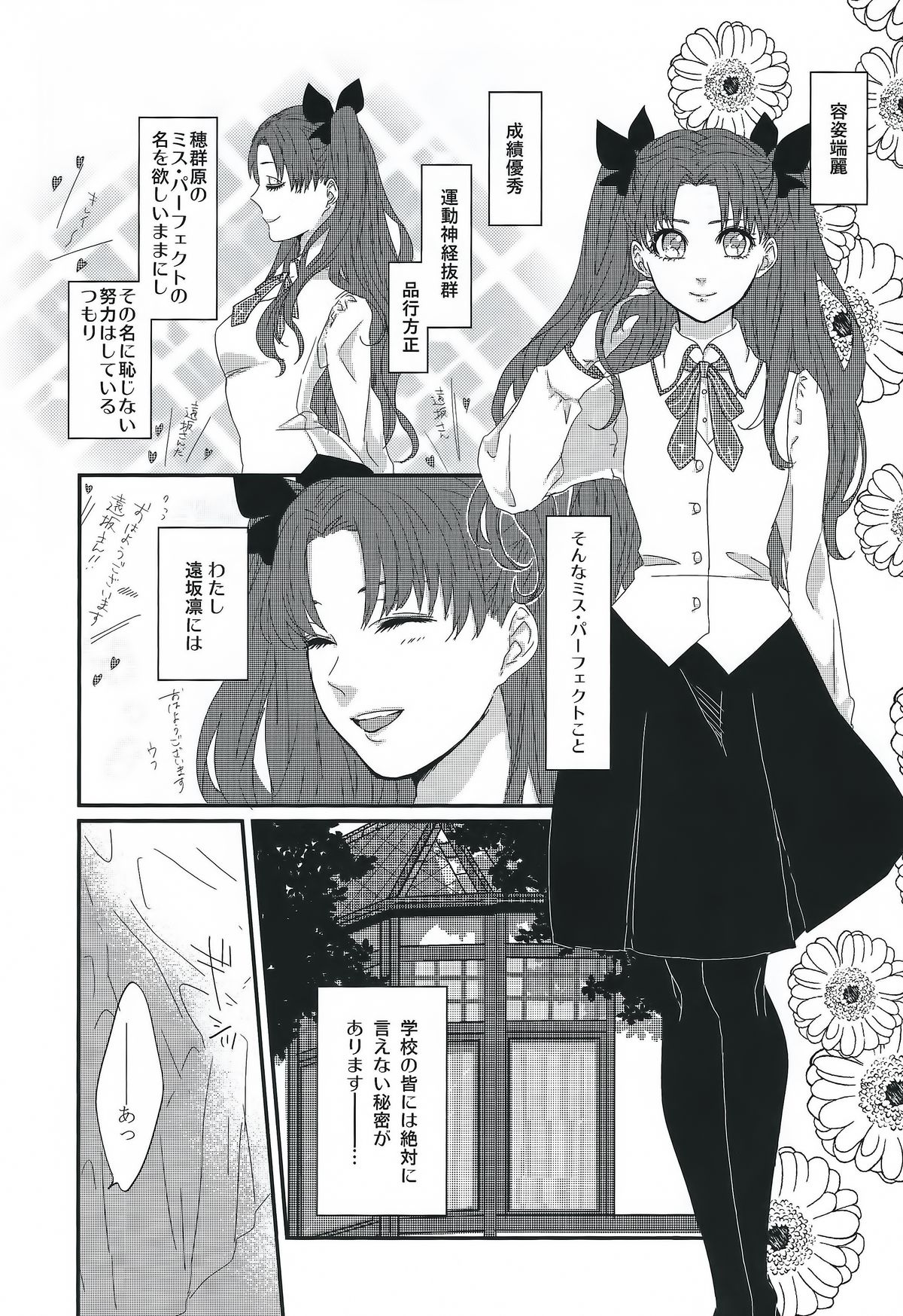 (HaruCC20) [monica (Azuma)] Miss Perfect no xxx (Fate/stay night) page 2 full