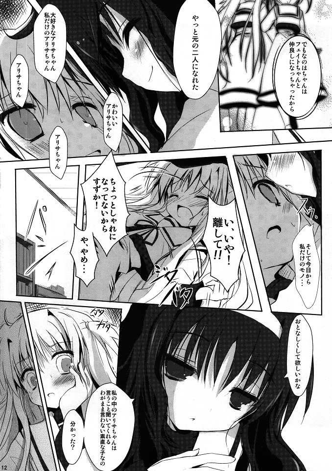 (C80) [Mirukomi (PRIMIL)] Chuukara Alisa. (Mahou Shoujo Lyrical Nanoha) page 11 full