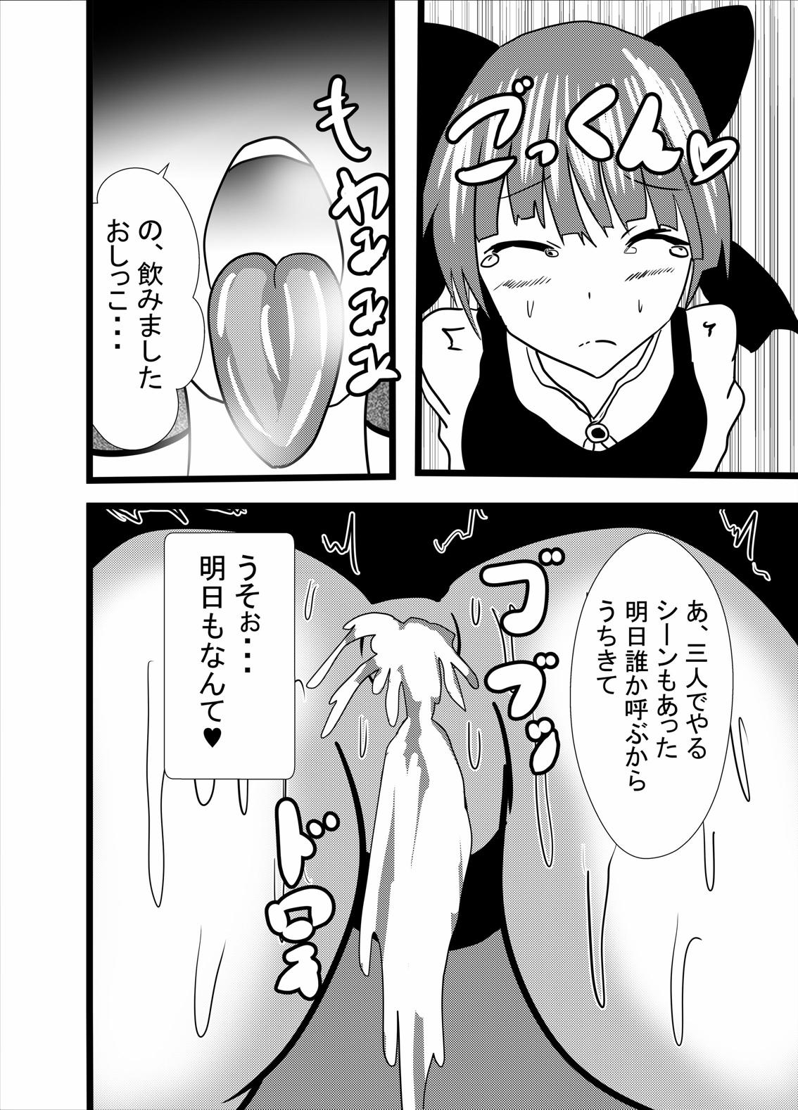 [Higashiyama Sion] Hatsujou Neko-chan wa Gohoushi Nikubenki (Gegege no Kitarou) page 22 full